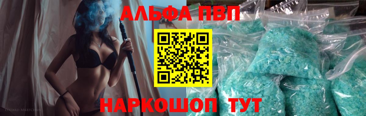 A PVP СК  A PVP VHQ  Шелехов  Вход с VPN  Alfa_PVP Crystall 
