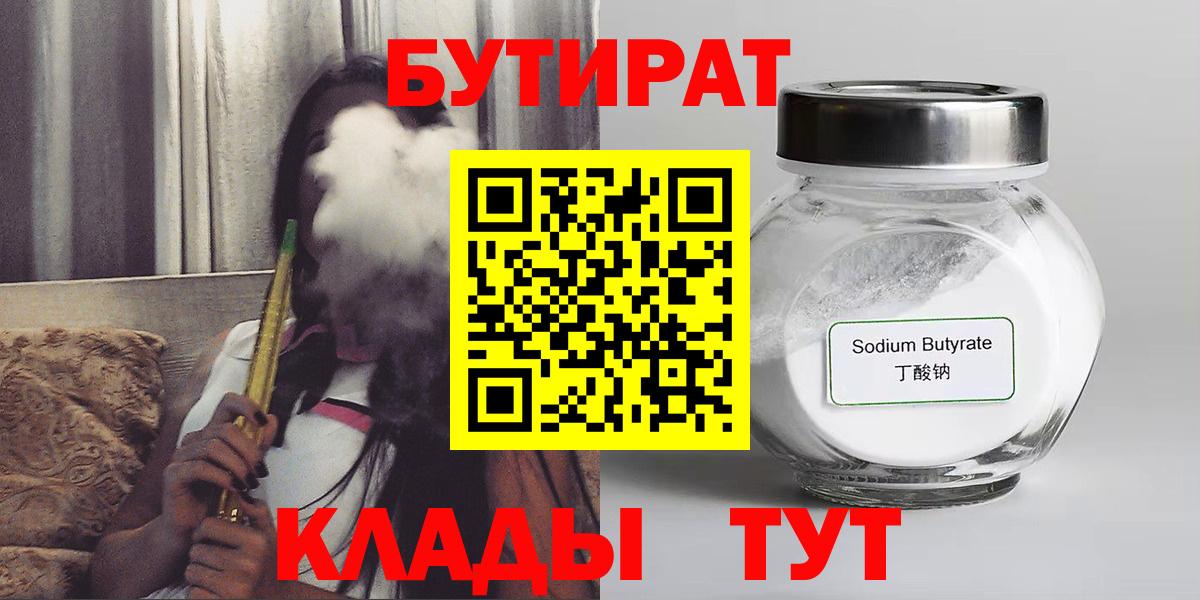 Бутират BDO Шелехов