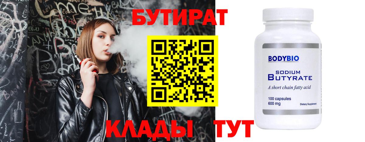 Шелехов  БУТИРАТ оксибутират  БУТИРАТ  Вход с VPN 