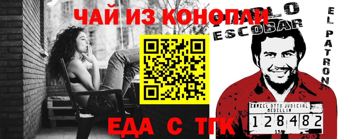 Шелехов  Еда ТГК марихуана  Вход с VPN 