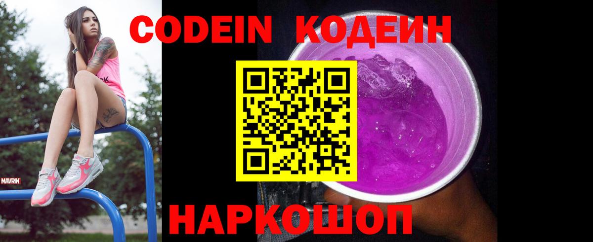 Codein Purple Drank  Вход с VPN  Шелехов 