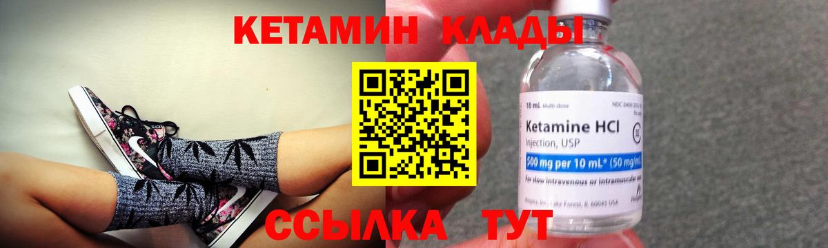 КЕТАМИН VHQ Шелехов