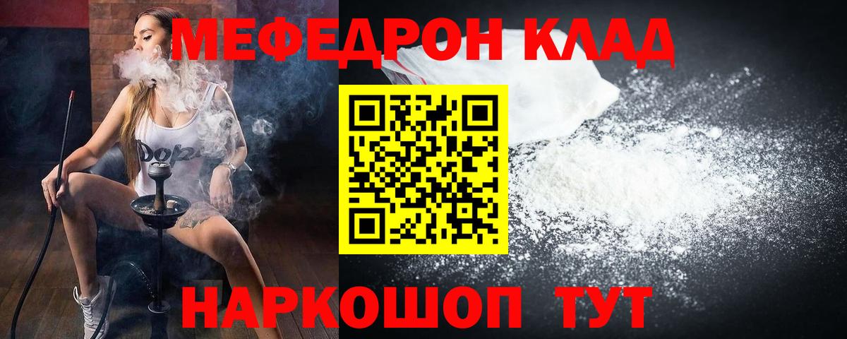 Меф мука Шелехов