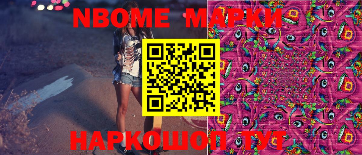 Шелехов  Марки NBOMe  Вход с VPN  Марки N-bome 1500мкг 